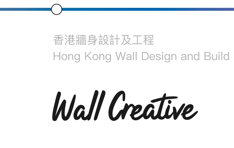 牆身設計 牆身畫 玻璃牆 學校外牆 大廈外牆